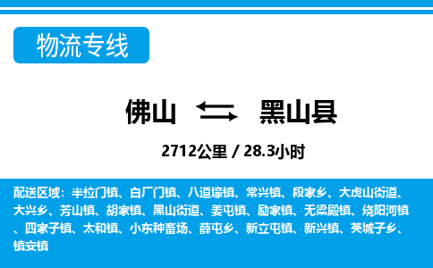 佛山到黑山县物流专线_佛山至黑山县物流公司_佛山到黑山县货运专线