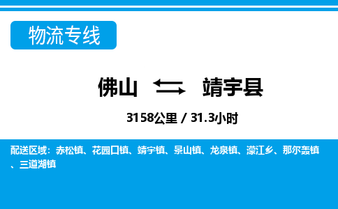 佛山到靖宇县物流专线_佛山至靖宇县物流公司_佛山到靖宇县货运专线
