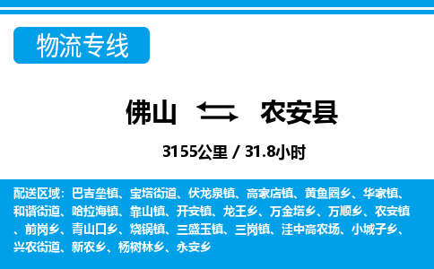 佛山到农安县物流专线_佛山至农安县物流公司_佛山到农安县货运专线
