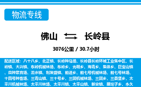佛山到长岭县物流专线_佛山至长岭县物流公司_佛山到长岭县货运专线