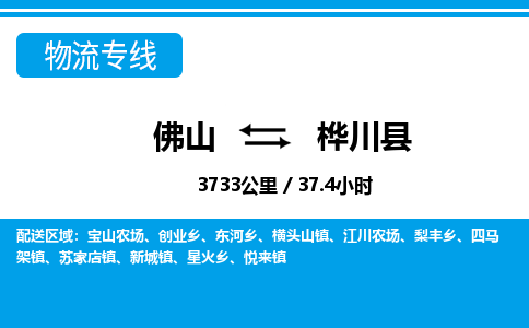 佛山到桦川县物流专线_佛山至桦川县物流公司_佛山到桦川县货运专线