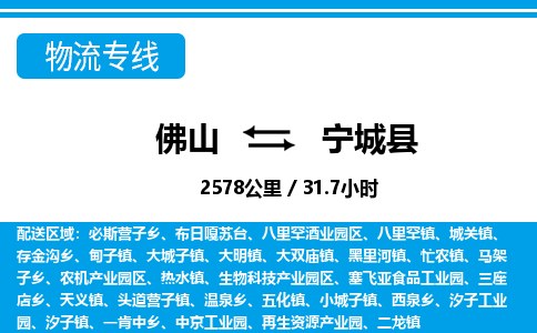 佛山到宁城县物流专线_佛山至宁城县物流公司_佛山到宁城县货运专线