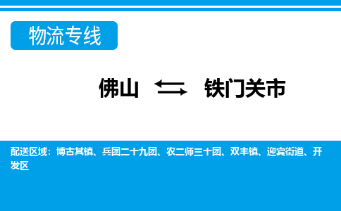 佛山到铁门关市物流专线_佛山至铁门关市物流公司_佛山到铁门关市货运专线