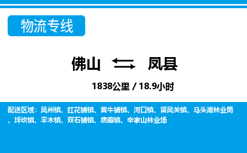 佛山到丰县物流专线_佛山至丰县物流公司_佛山到丰县货运专线