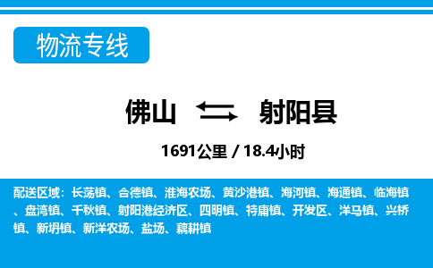 佛山到射阳县物流专线_佛山至射阳县物流公司_佛山到射阳县货运专线