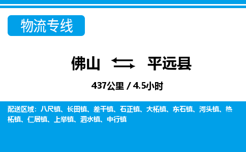 佛山到平原县物流专线_佛山至平原县物流公司_佛山到平原县货运专线