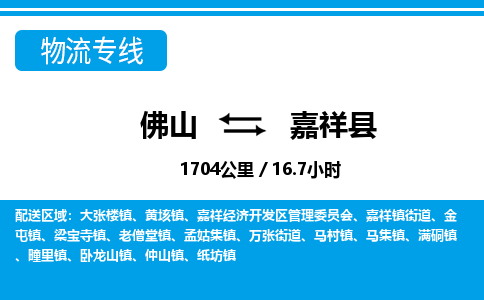 佛山到嘉祥县物流专线_佛山至嘉祥县物流公司_佛山到嘉祥县货运专线