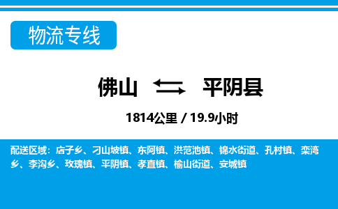 佛山到平阴县物流专线_佛山至平阴县物流公司_佛山到平阴县货运专线