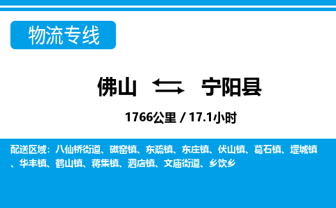 佛山到宁阳县物流专线_佛山至宁阳县物流公司_佛山到宁阳县货运专线