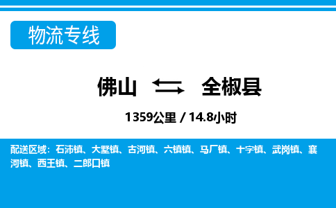 佛山到全椒县物流专线_佛山至全椒县物流公司_佛山到全椒县货运专线