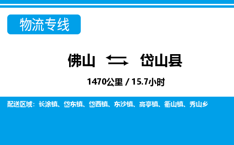 佛山到岱山县物流专线_佛山至岱山县物流公司_佛山到岱山县货运专线