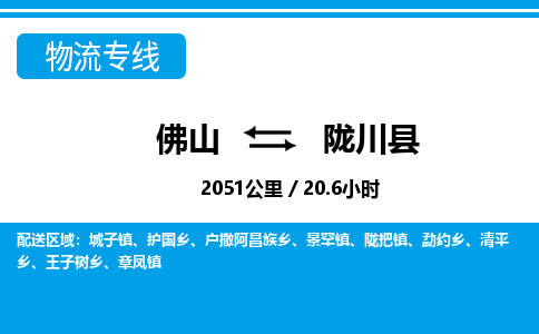 佛山到龙川县物流专线_佛山至龙川县物流公司_佛山到龙川县货运专线