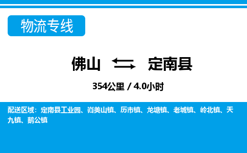 佛山到定南县物流专线_佛山至定南县物流公司_佛山到定南县货运专线