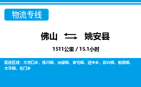 佛山到姚安县物流专线_佛山至姚安县物流公司_佛山到姚安县货运专线