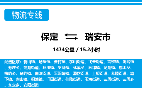保定至瑞安市货运专线：危险货物运输专线「全境发运」