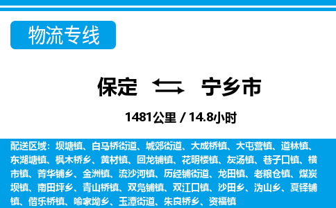 保定至宁乡市货运专线：零担运输专线「全境闪送」