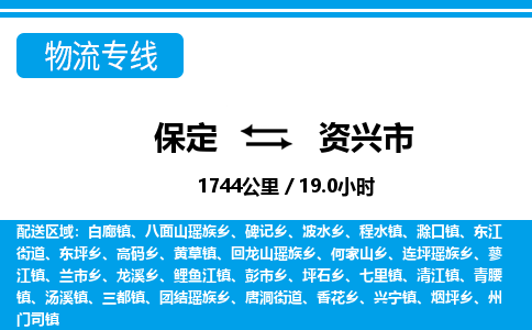 保定至资兴市货运专线：电商货物运输专线「诚信经营」
