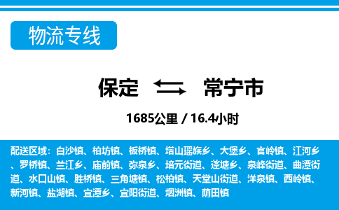 保定至常宁市货运专线：设备配件运输专线「准时到达」