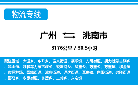 广州到洮南市物流公司|广州至洮南市货运专线
