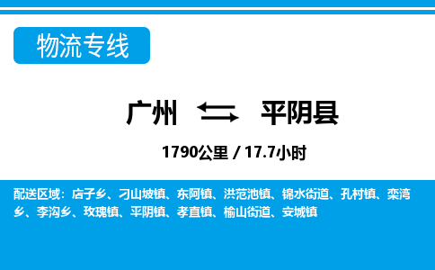 广州到平阴县物流公司|广州至平阴县货运专线