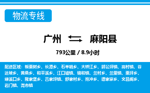 广州到麻阳县物流公司|广州至麻阳县货运专线