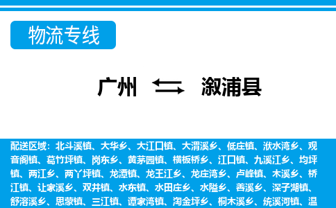 广州到溆浦县物流公司|广州至溆浦县货运专线