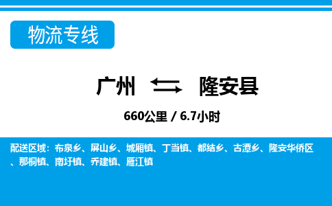 广州到隆安县物流公司|广州至隆安县货运专线