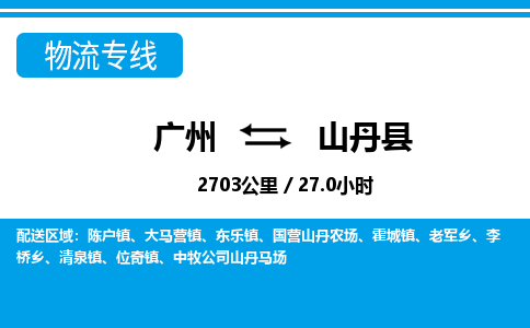 广州到山丹县物流公司|广州至山丹县货运专线