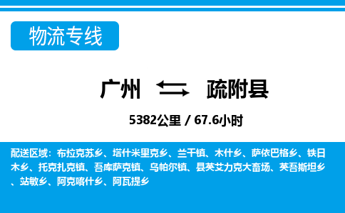 广州到疏附县物流公司|广州至疏附县货运专线