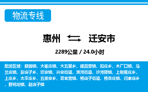 惠州到迁安市物流专线_惠州至迁安市物流公司_惠州到迁安市货运专线