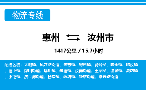 惠州到汝州市物流专线_惠州至汝州市物流公司_惠州到汝州市货运专线