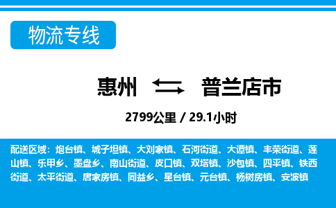 惠州到普兰店市物流专线_惠州至普兰店市物流公司_惠州到普兰店市货运专线