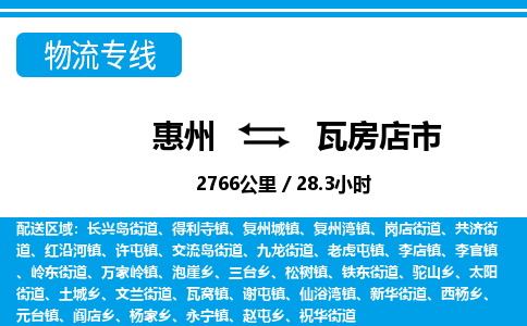 惠州到瓦房店市物流专线_惠州至瓦房店市物流公司_惠州到瓦房店市货运专线