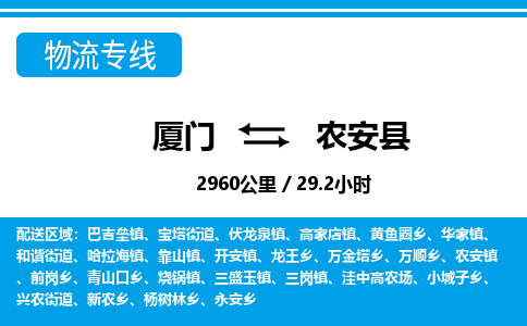 厦门到农安县物流公司-日用百货运输专线-「快速直达」 厦门到农安县物流公司-日用百货运输专线-「快速直达」