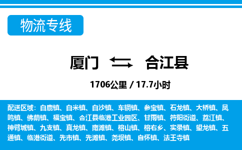 厦门到合江县物流公司-五金交电运输专线-「诚信经营」 厦门到合江县物流公司-五金交电运输专线-「诚信经营」